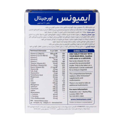 قرص ایمیونس اورجینال