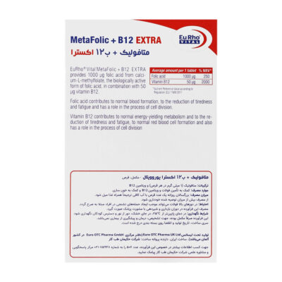 قرص متافولیک پلاس ب12 اکسترا یوروویتال
